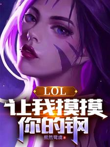 LOL：卡莎的正确进化手册