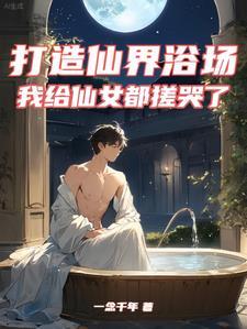 重塑新宋从携带百亿物资开始TXT八零