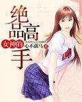 绝色总裁求我领证百度