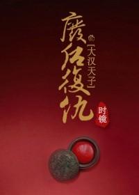 我带孟德海狂飙 作者浠雨绵绵