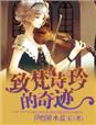 毁灭战士原神哪个最厉害