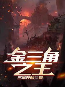 凡人修仙传 火狱