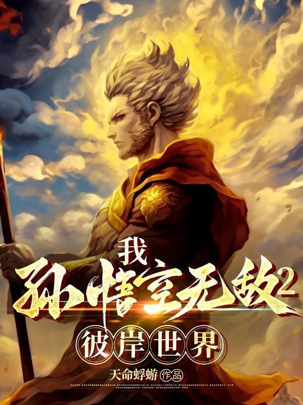 网游拾荒少年封神免费阅读