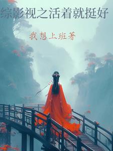 综影视就是为男神而来
