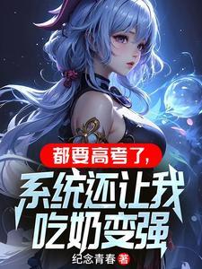 豪门继承人他趁机上位在线阅读