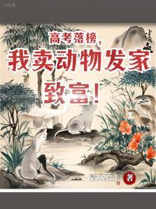 衰神小王爷的福运团宠妻免费完结版哪里看