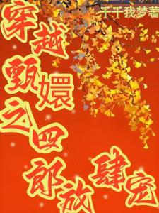 魏武世子之偷香窃玉的深层含义是什么
