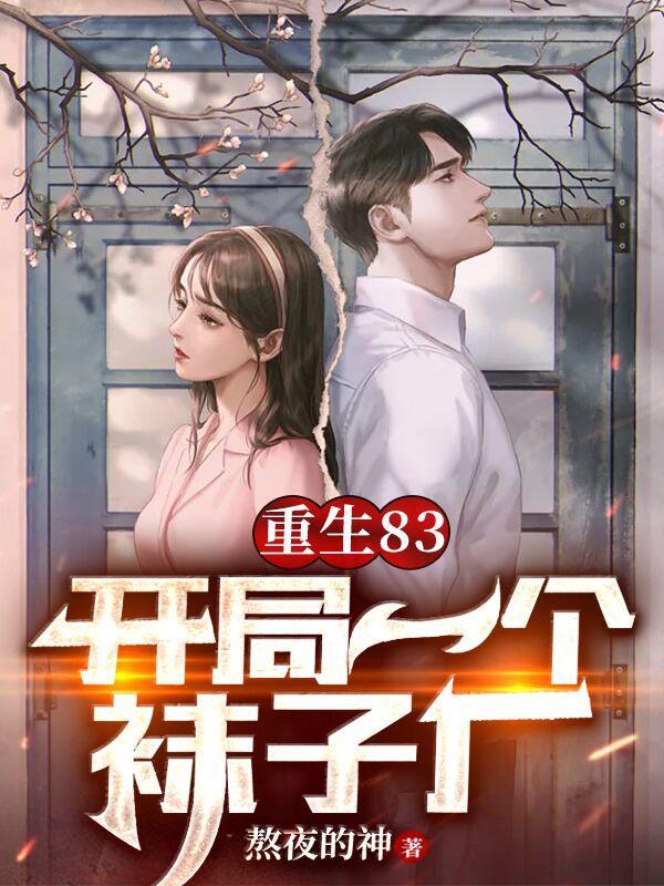 将门弃女有人宠