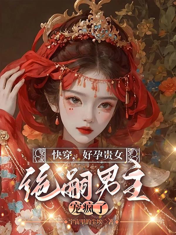萌宝一加一总裁爹地放肆宠