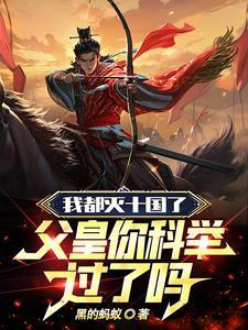 桃夭最后结局