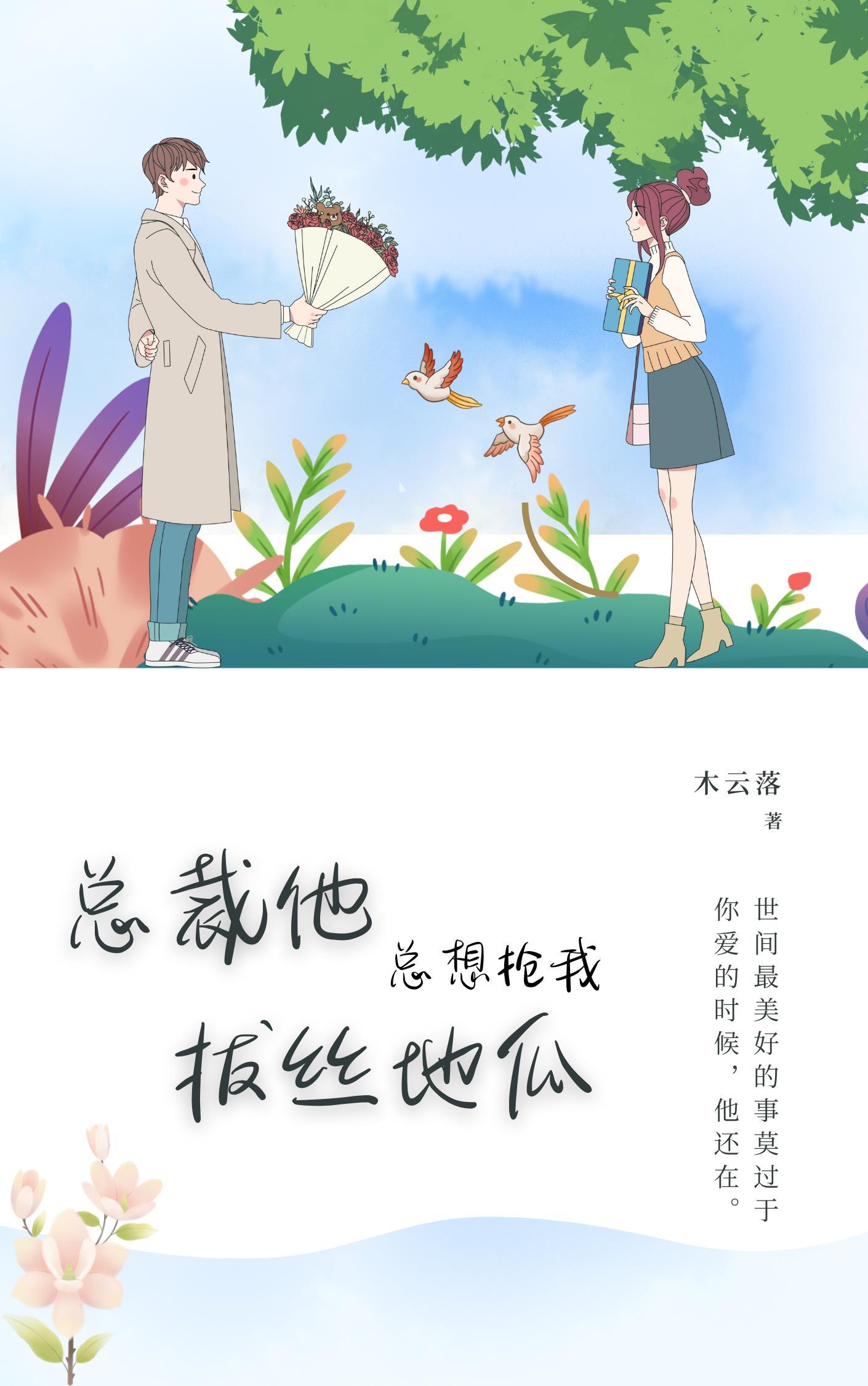 陆总的隐婚妻子