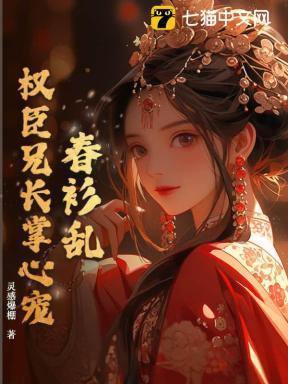 本世子拥兵80万自重又如何 月下果子酒