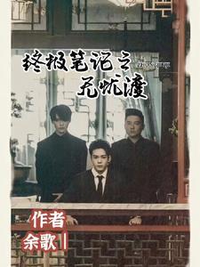 火影这个宇智波想返祖大筒木免费阅读