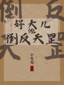 救命!刚醒就被好大儿开瓢 救命!刚醒就被好大儿开瓢