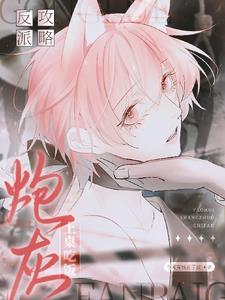 分手后前任让我攻略她免费