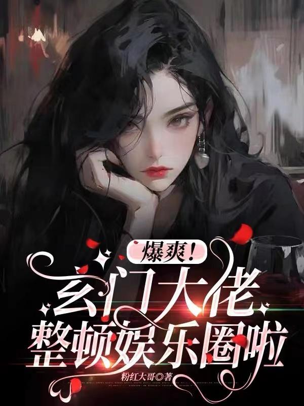 附骨女尊无防盗
