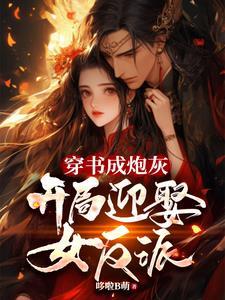 穿越明末带领农民起义精校班