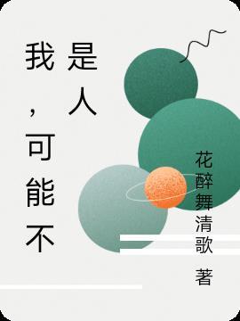 继承家产后他躺赢