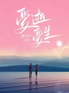身在公门里的斩妖日常修正