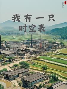 我有亿亿资产