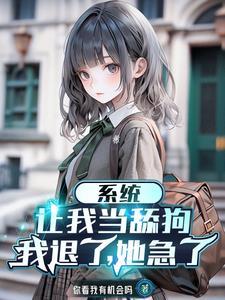 我已是最强反派牧歌
