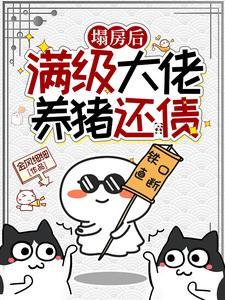 我已是最强反派