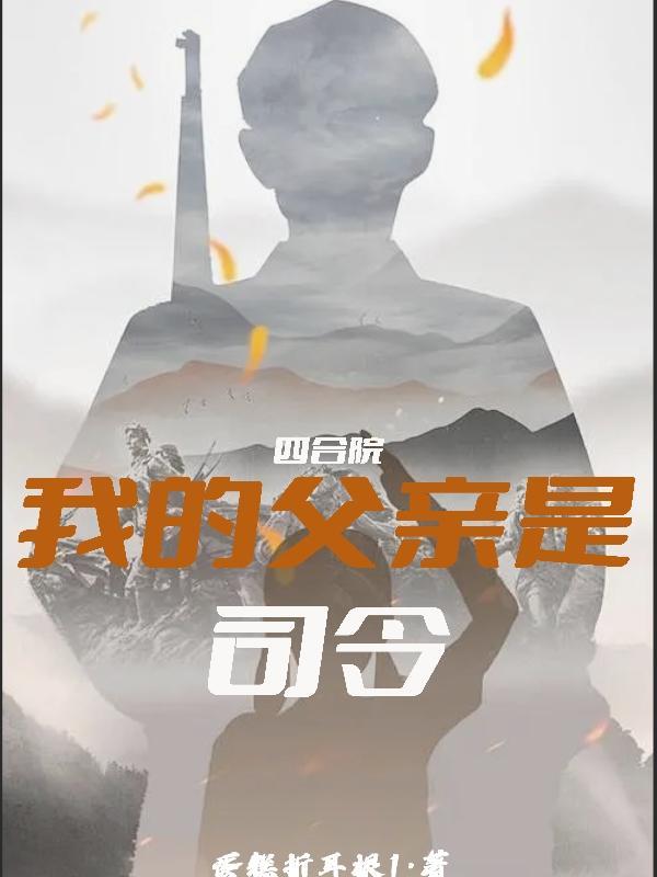 仇人坟头草三丈高完结了吗