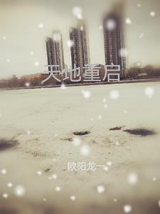 被豪门继承人宠爱以后免费阅读
