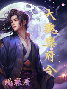 从诛仙开始崛起