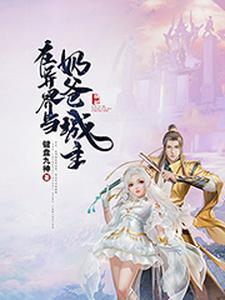 穿书成路人甲我苟成神