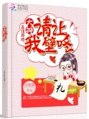 仇少爷的万能女友是谁