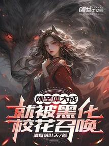凹凸世界虽然是个人造人 菲菲凌