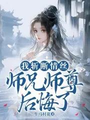 与妖同眠蛇王惹不得阅读