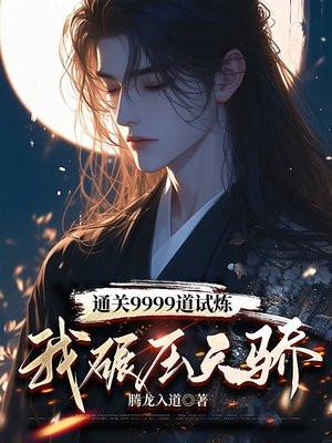 洪荒我是万族妖皇