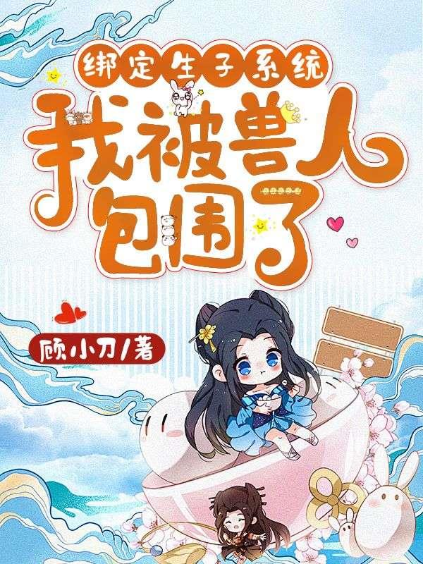 恐怖boss对我一见钟情了