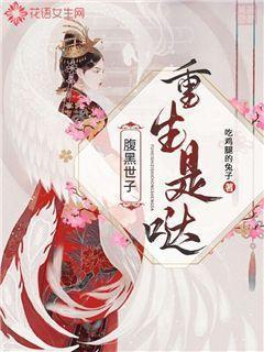 转生恶役的我该如何在异世界生存