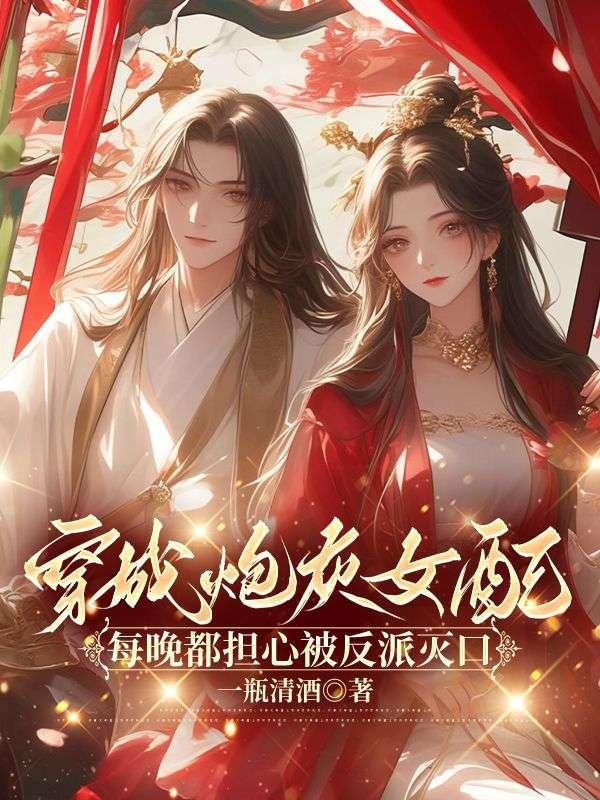 转生恶役仍在为了破灭结局而努力