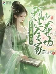 她闪婚归来