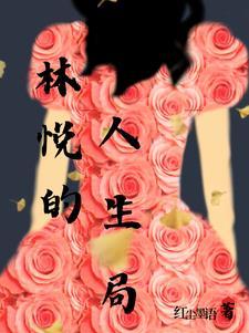 她闪婚顾家