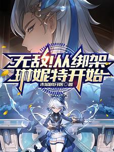末世小藤条