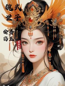 带个美女混三国