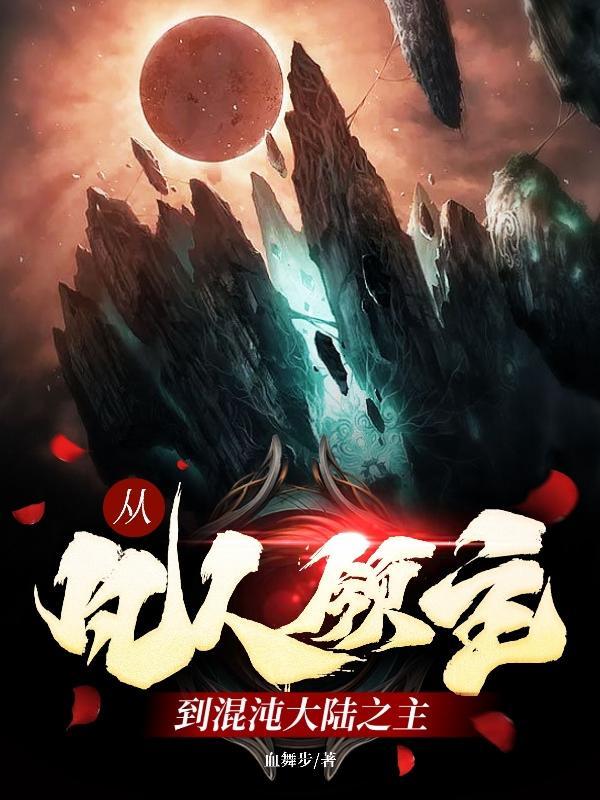 替天行道打一肖