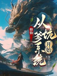重生之剑修传奇 疯狂的蘑菇