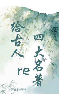 饲养全人类女朋友