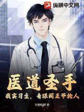儒门至圣TXT电子书