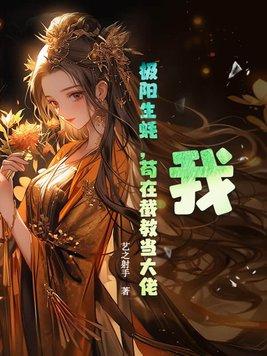 精灵我幽灵之主率百鬼夜行