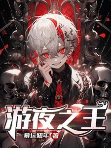 神医奶爸鹅肝笔趣阁