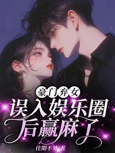 我的小马宝莉有点黑暗第几集