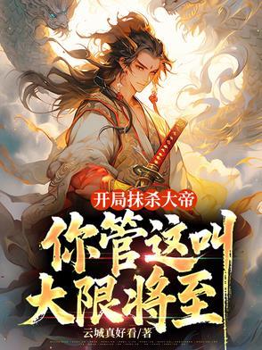 我反派男二