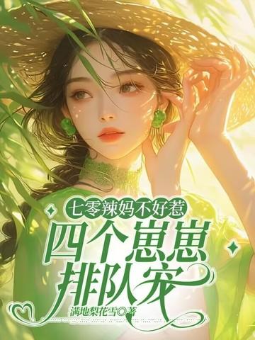 这个猴子太苟了TXT免费
